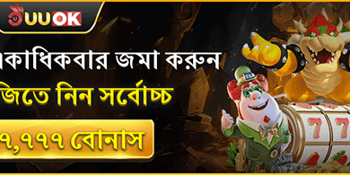 দৈনিক সুপার ডিপোজিট রিওয়ার্ড promotion banner