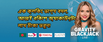 ১০০% নতুন সদস্য ওয়েলকাম বোনাস promotion banner